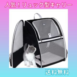 ✨人気！リュック型ペットキャリー 新品未使用✨(かご/ケージ)