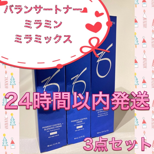 24時間限定値下げ　ミラミンゼオスキン