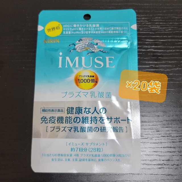 【お値引中】イミューズ iMUSE プロフェッショナル 90袋まとめ売り