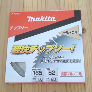 マキタ(Makita)のマキタ　チップソー  165mm  丸ノコ用(工具)