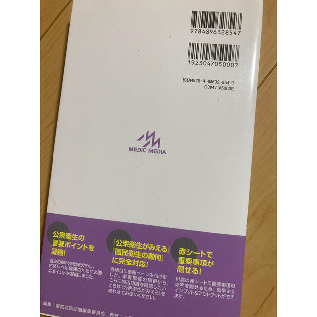 ＣＢＴ・医師国家試験のためのレビューブック　公衆衛生 ２０２２ 第７版 エンタメ/ホビーの本(健康/医学)の商品写真