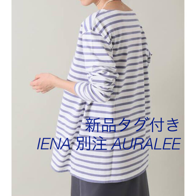 IENA(イエナ)の新品タグ付きIENA AURALEE オーラリー別注バスクロングカットソー  レディースのトップス(カットソー(長袖/七分))の商品写真