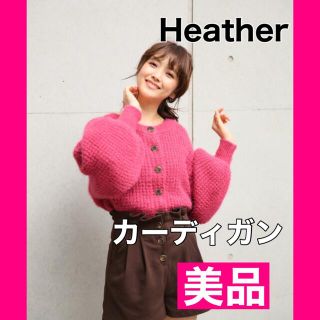 ヘザー(heather)のHeather ヘザー ボトルネックカノコカーディガン ニット カーディガン(カーディガン)