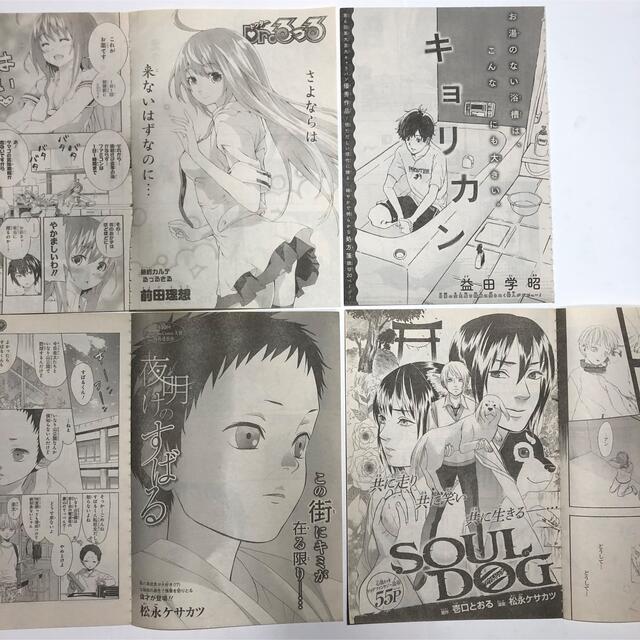 ［バラ売り可］ジャンプSQ　切り抜き 断裁　SQ.CROWN SQ.19 エンタメ/ホビーの漫画(少年漫画)の商品写真