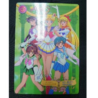 セーラームーン(セーラームーン)のバイイー様専用【美品】美少女戦士セーラームーンジャンボカードダス②(カード)