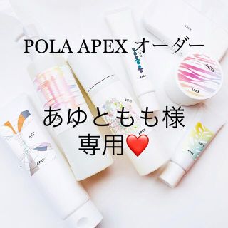 ポーラ(POLA)のあゆともも様専用ページ(フェイスクリーム)