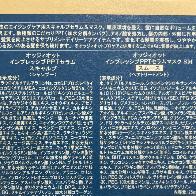 oggi otto(オッジィオット)のオッジィオット インプレッシブトライアル セラムスキャルプ&セラムマスクsm コスメ/美容のヘアケア/スタイリング(シャンプー)の商品写真