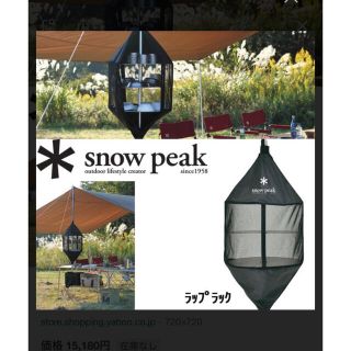 Snow Peak - 【廃盤】未使用品 snow peak ラップラック CK-040の