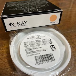 D-RAY ファンデーション　新品　未使用(ファンデーション)