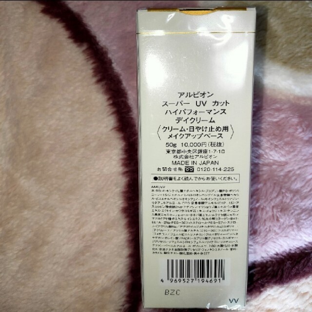 専用!アルビオン スーパーUVカット ハイパフォーマンス デイクリーム