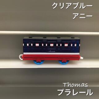 タカラトミー(Takara Tomy)のプラレール トーマス クリアブルー アニー (鉄道模型)