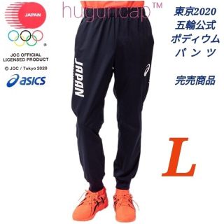 アシックス(asics)のレア 東京オリンピック公式 アシックス ポディウムパンツ JOCエンブレム L(トレーニング用品)