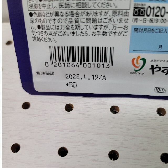 やずや(ヤズヤ)のやずや　毎日快眠　３１日分 食品/飲料/酒の健康食品(その他)の商品写真