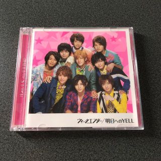 ヘイセイジャンプ(Hey! Say! JUMP)のHey!Say!JUMP  ウィークエンダー/明日へのYELL（初回限定盤1）(ポップス/ロック(邦楽))