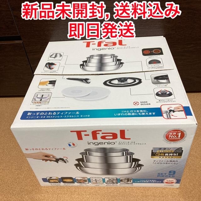 T-fal インジニオ・ネオ ＩＨブルーム エクセレンスセット9