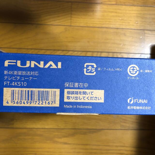 FUNAI フナイテレビチューナー   FT-4KS10 スマホ/家電/カメラのテレビ/映像機器(その他)の商品写真