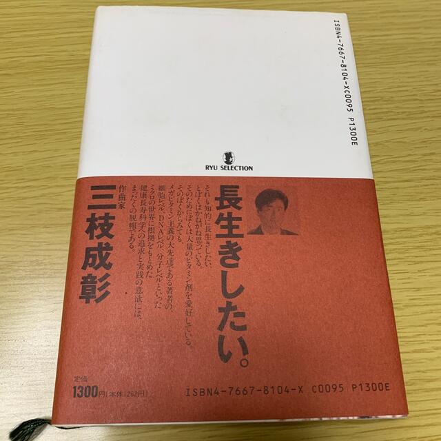 1901年生まれ、92歳、ボクは現役。 エンタメ/ホビーの本(健康/医学)の商品写真