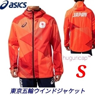 アシックス(asics)の販売終了 東京2020オリンピック公式 アシックス ウインドジャケット S(トレーニング用品)