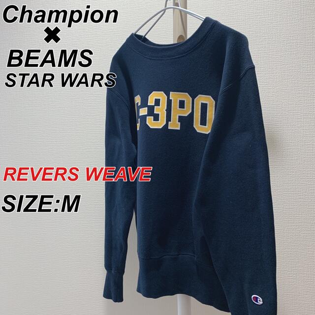 Champion✖︎BEAMS 別注 リバースウィーブ スターウォーズ C3POスウェット