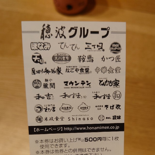 穂波グループ ちゃっかりクーポン 2022/07/31期限 チケットの優待券/割引券(ショッピング)の商品写真