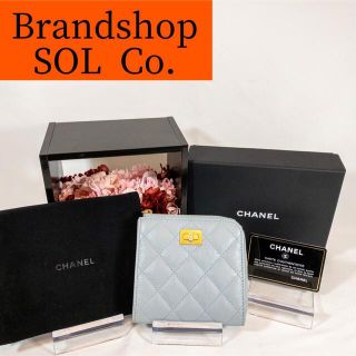 シャネル(CHANEL)のCHANEL シャネル マトラッセ L字型ジップ カードケース ブルー(財布)