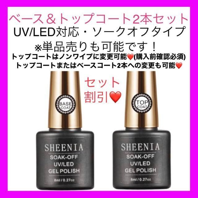 トップコート ベースコート 2本 セット まとめ売り ジェルネイル カラージェルの通販 By ネイル関連2千円以上で割引 プロフ必読 ラクマ