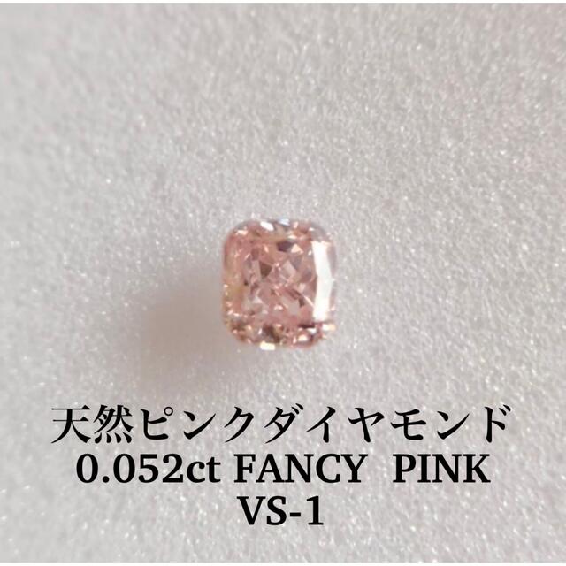 セール 登場から人気沸騰 天然ピンクダイヤ FPP I-1 0.037ct