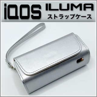 iQOS イルマ レザー調 ストラップケース シルバー ,(タバコグッズ)