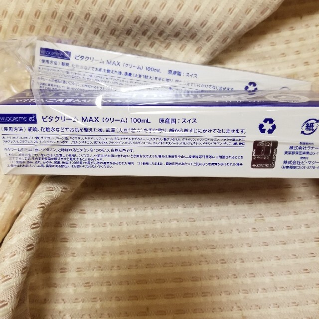 【新品未開封】ビタクリーム MAX (クリーム) 100ml 2本セット Amazon | 【公式】ビタクリームMAX 元祖シカクリーム ビタミン