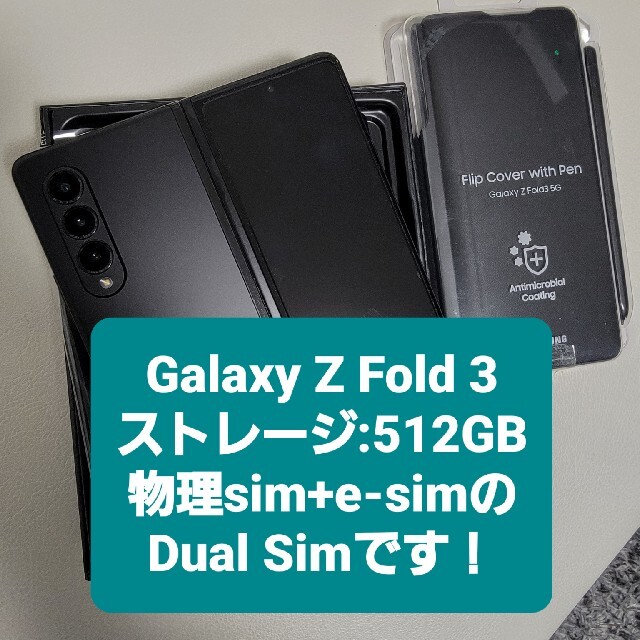 Samsung Galaxy Z Fold3 5G デュアルsim 512GB