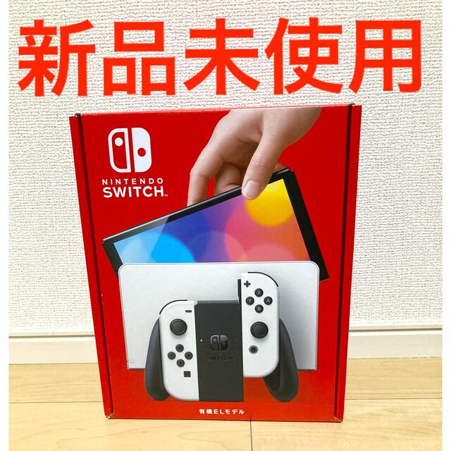 Nintendo Switch(ニンテンドースイッチ)の【新品未開封】Nintendo Switch 有機ELモデル エンタメ/ホビーのゲームソフト/ゲーム機本体(家庭用ゲーム機本体)の商品写真