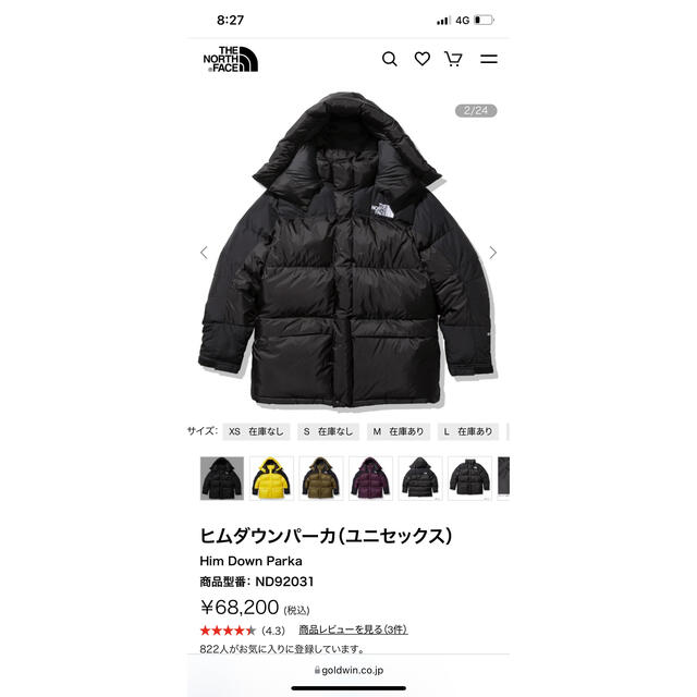 【値下げ可】THE NORTH FACE ヒムダウンパーカ　ヒマラヤン