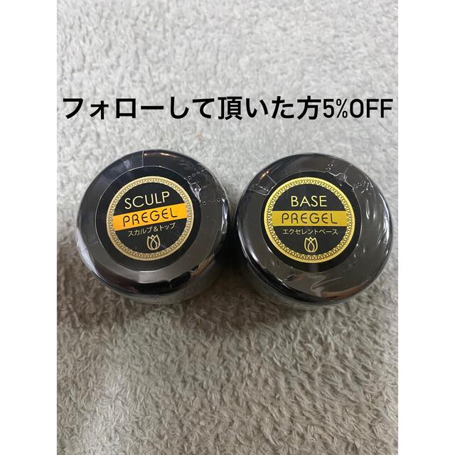 プリジェル　スカルプ＆トップ15g＋エクセレントベース15gセット