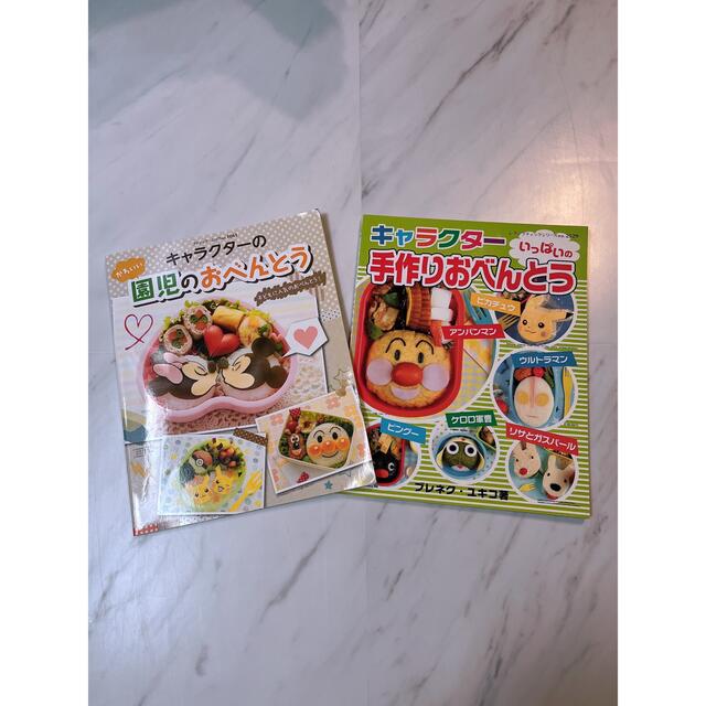2冊　キャラクターお弁当　本 エンタメ/ホビーの本(料理/グルメ)の商品写真