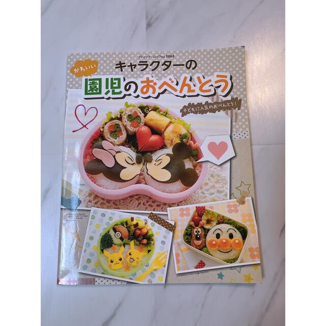 2冊　キャラクターお弁当　本 エンタメ/ホビーの本(料理/グルメ)の商品写真