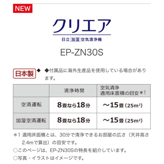 日立(ヒタチ)の新品未使用 日立 HITACHI 加湿空気清浄機 クリエア  EP-ZN30S スマホ/家電/カメラの生活家電(空気清浄器)の商品写真