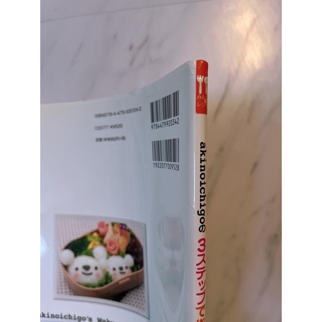 2冊セット　キャラ弁　幼稚園弁当 エンタメ/ホビーの本(料理/グルメ)の商品写真