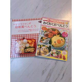 2冊セット　キャラ弁　幼稚園弁当(料理/グルメ)