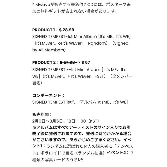 TEMPEST Mwave サイン入り CD エンタメ/ホビーのCD(K-POP/アジア)の商品写真
