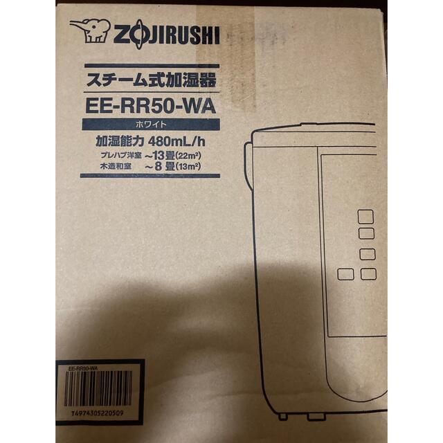 新品 象印 スチーム式加湿器 EE-RR50-WA 3.0L 8 13畳 - rehda.com