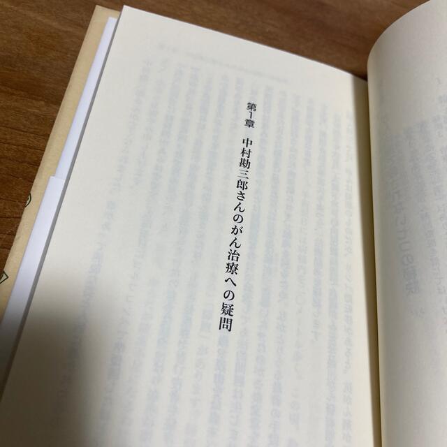 文藝春秋(ブンゲイシュンジュウ)のお値下げ✨がん治療で殺されない七つの秘訣/近藤誠 エンタメ/ホビーの本(健康/医学)の商品写真