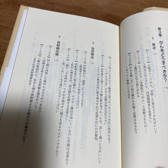 文藝春秋(ブンゲイシュンジュウ)のお値下げ✨がん治療で殺されない七つの秘訣/近藤誠 エンタメ/ホビーの本(健康/医学)の商品写真