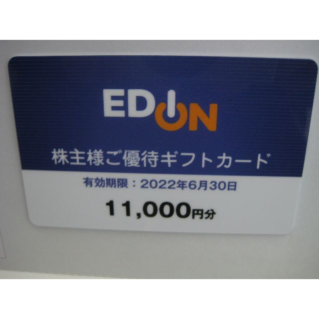 専用エディオン 株主優待カード 8,000円分 EDION