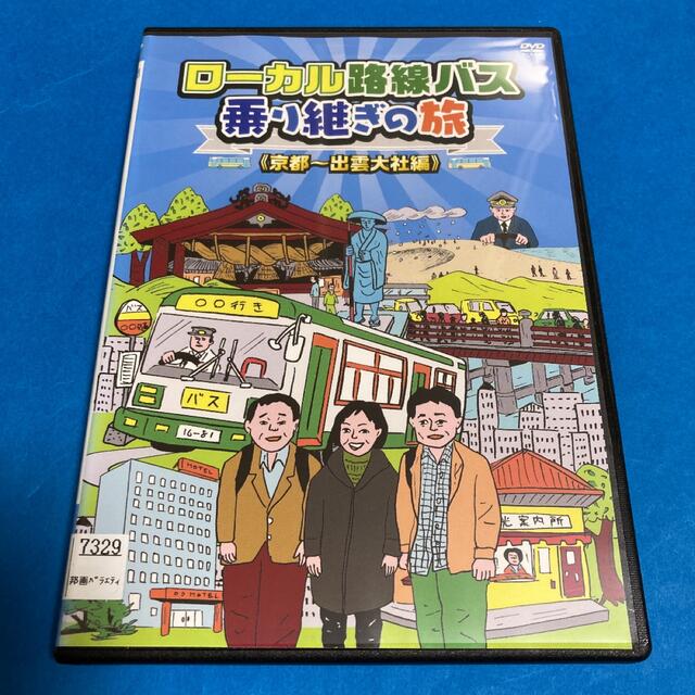 お見舞い 商品は状態確認】 ローカル路線バス乗り継ぎの旅 14巻 DVD