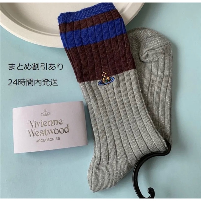 Vivienne Westwood(ヴィヴィアンウエストウッド)の4足Vivienne Westwood ヴィヴィアンウエストウッド　靴下 レディースのレッグウェア(ソックス)の商品写真