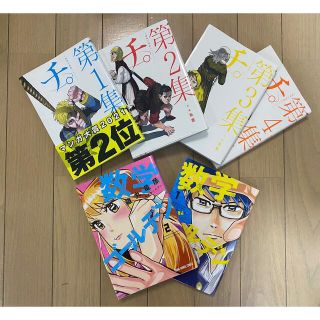 【5冊セット】チ。－地球の運動について－ 第１〜4集　数学ゴールデン1〜2 (その他)