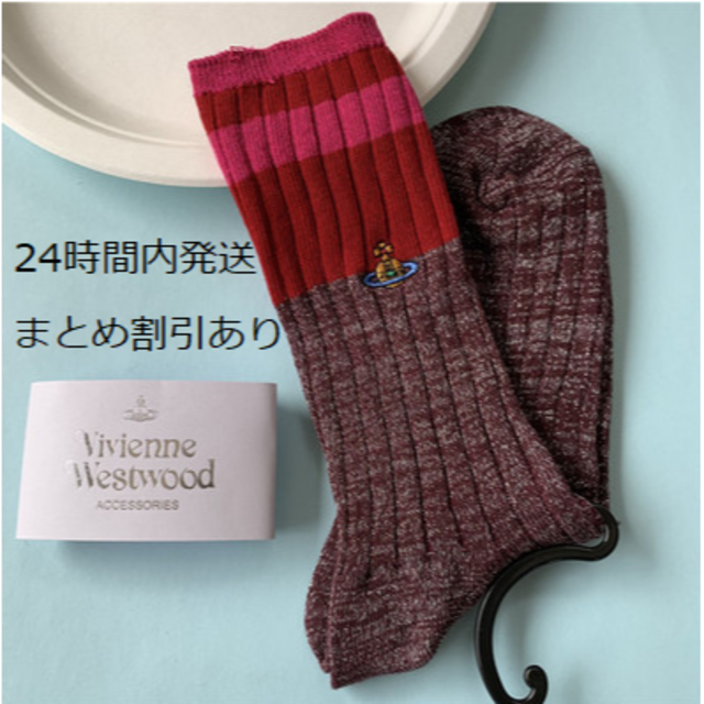 Vivienne Westwood(ヴィヴィアンウエストウッド)の4足 Vivienne Westwood ヴィヴィアンウエストウッド　靴下 レディースのレッグウェア(ソックス)の商品写真