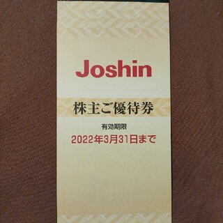 Joshin 株主優待 5000円分(ショッピング)