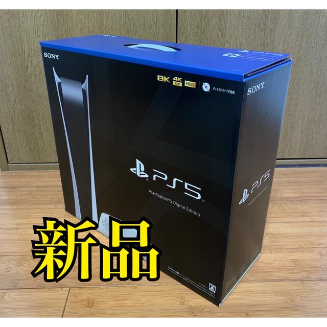 独創的 PlayStation PS5（デジタル・エディション） - 家庭用ゲーム機