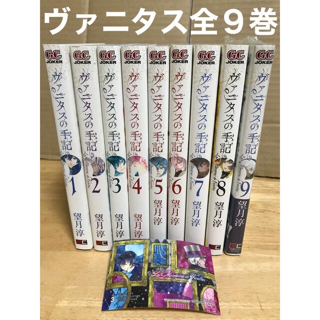 SQUARE ENIX - ヴァニタスの手記 全巻 9巻 セット 美品 SQUARE ENIX - ヴァニタスの手記 全巻 9巻 セット 美品